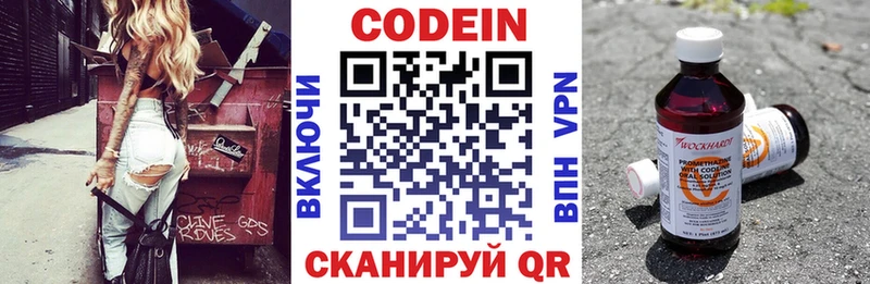 Купить где  Корсаков  Codein Purple Drank 